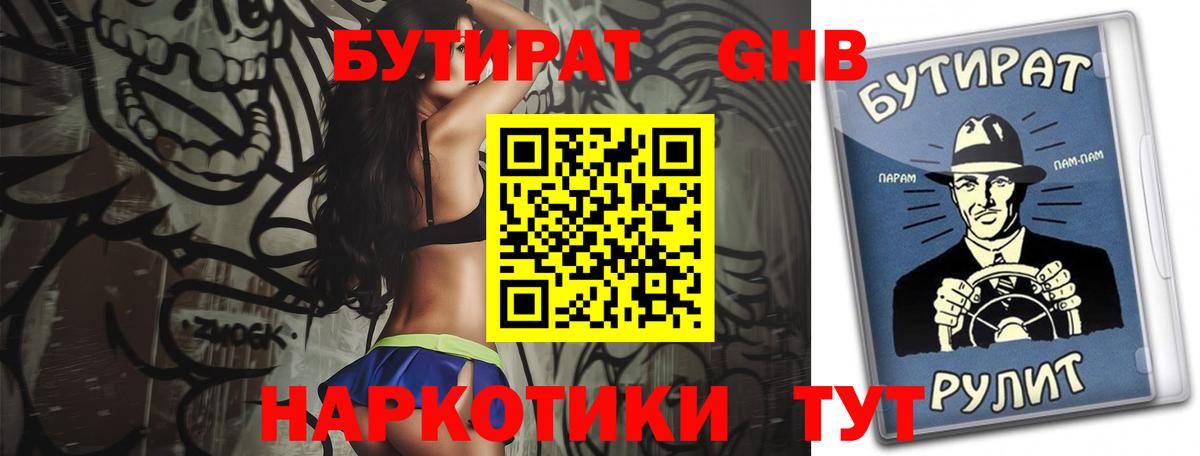 БУТИРАТ буратино Павлово