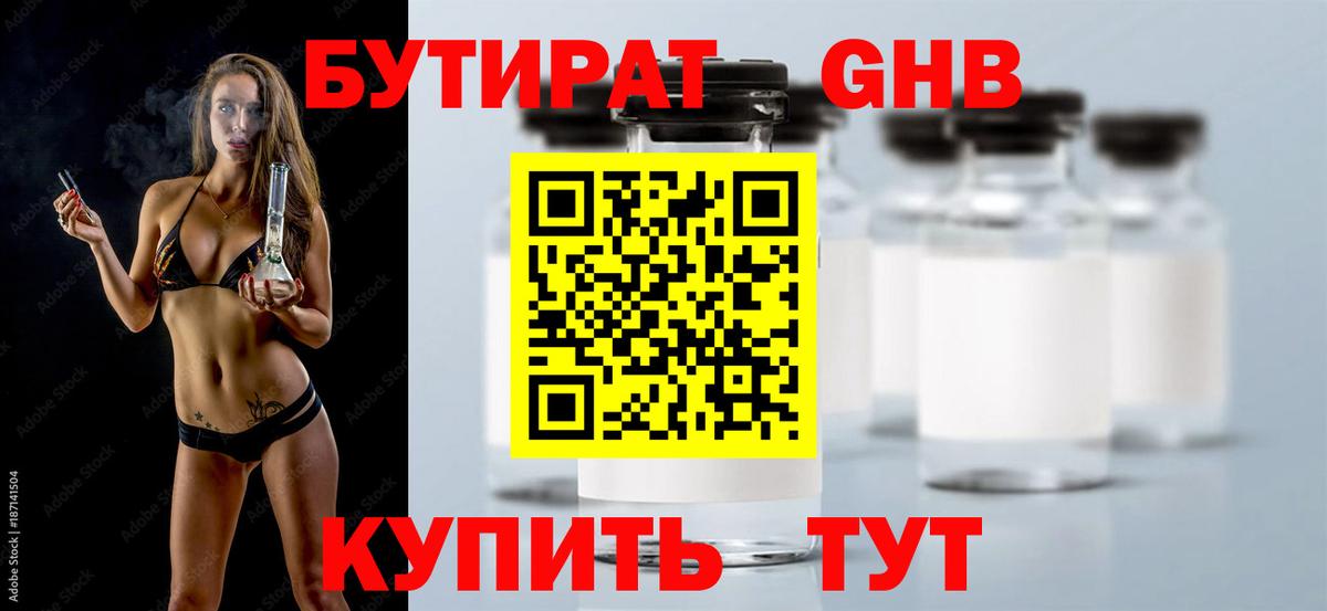 БУТИРАТ оксана  Вход с VPN  Павлово 