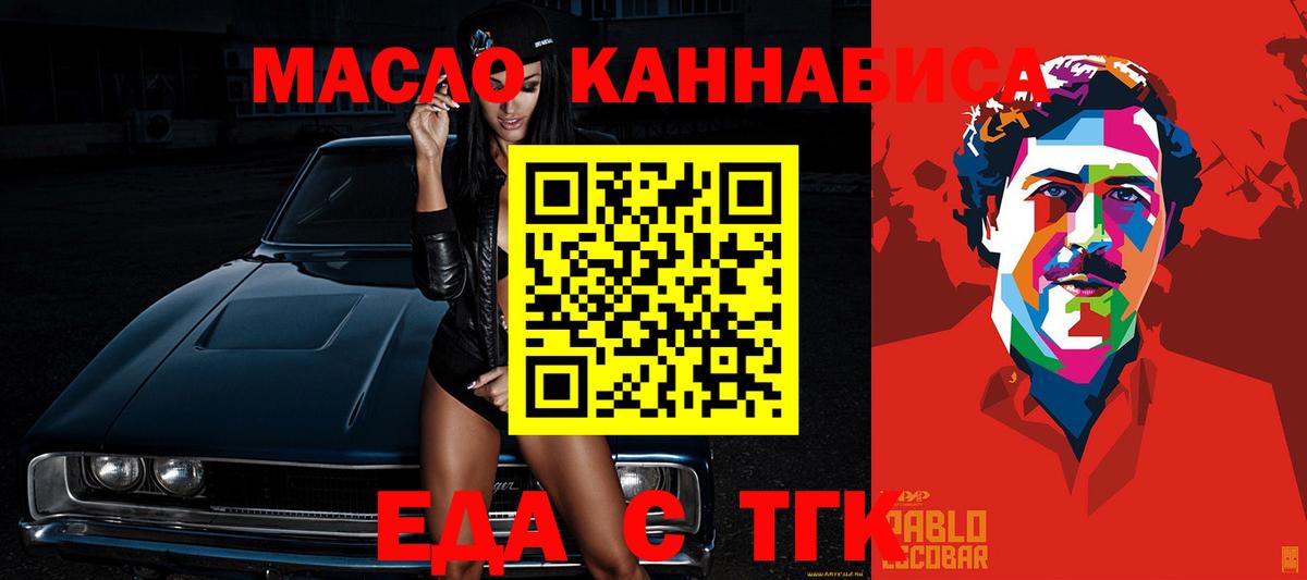 Печенье с ТГК конопля  Вход с VPN  Павлово 