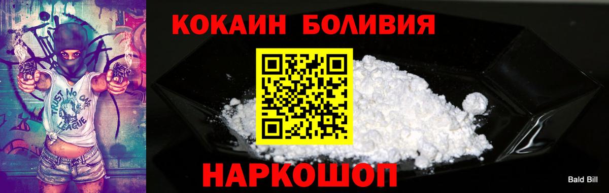 Кокаин 97% Павлово