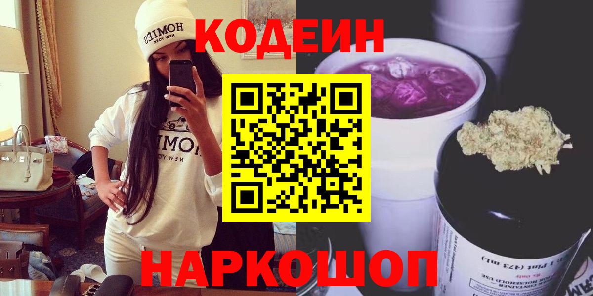 Павлово  Кодеин напиток Lean (лин)  Кодеиновый сироп Lean Purple Drank  Вход с VPN 
