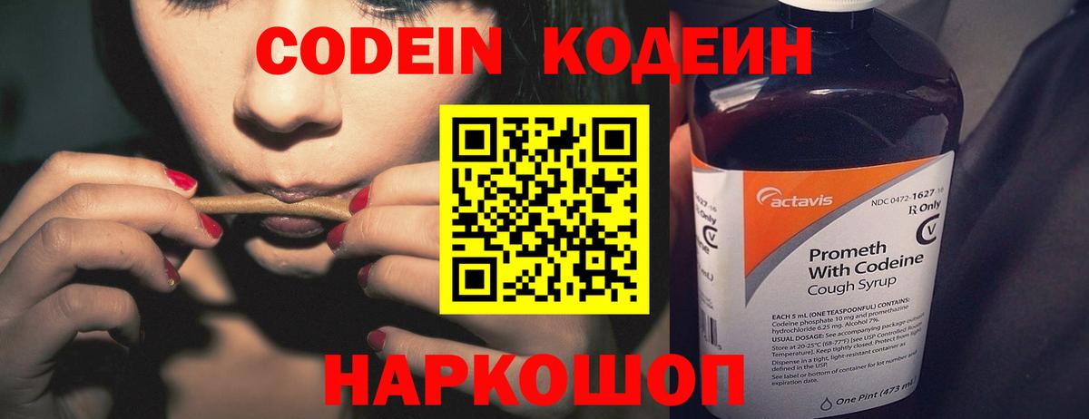 Кодеиновый сироп Lean Purple Drank Павлово