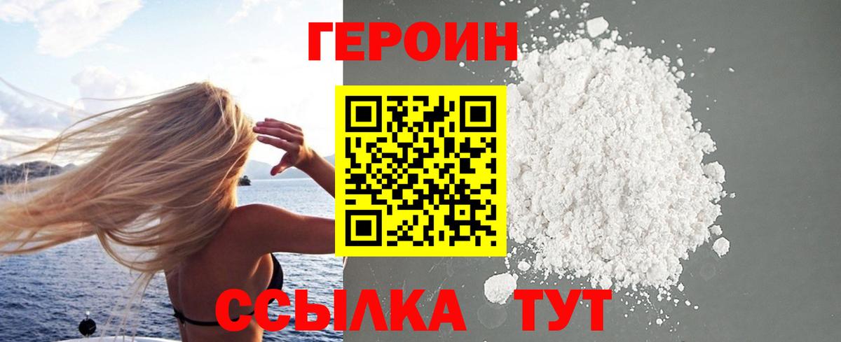 ГЕРОИН  Вход с VPN  Павлово  ГЕРОИН VHQ 
