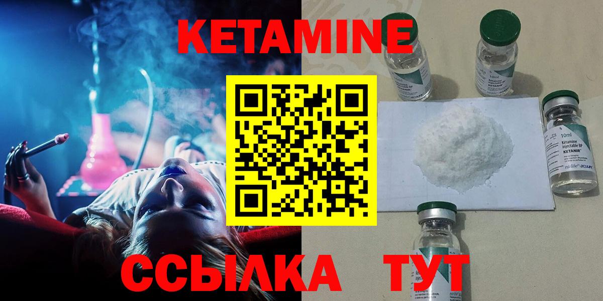 Кетамин ketamine  Вход с VPN  Павлово 