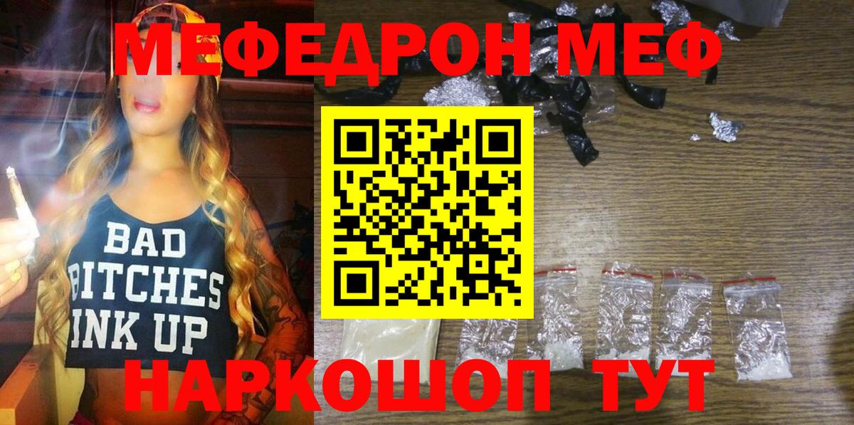 МЕФ  Меф VHQ  Вход с VPN  Павлово  МЕФ мука 